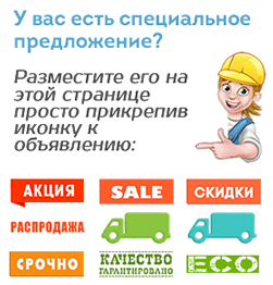 Специальные Предложения